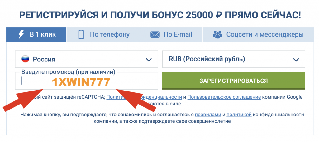 Промокод 1xBet на сегодня и бесплатно