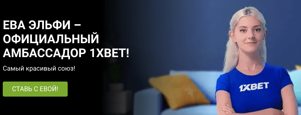 1xBet регистрация нового игрового счета